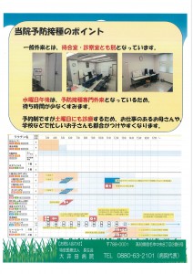 R3.1.5.小児科予防接種.2