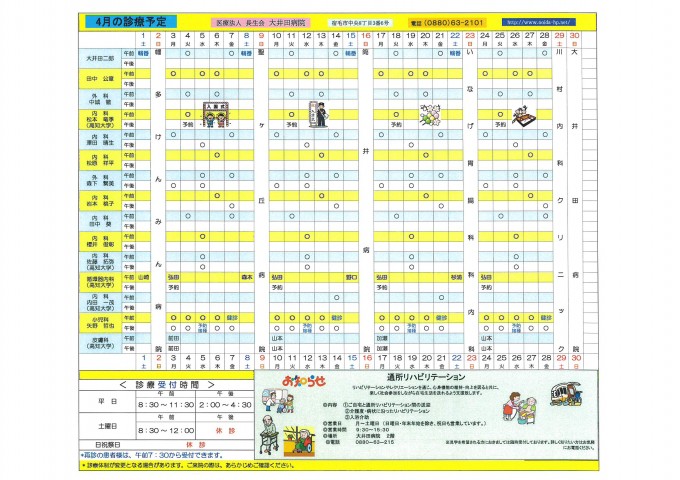 外来担当医表　R5.4