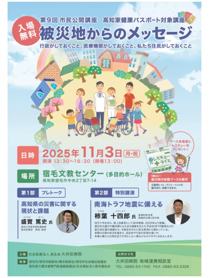 第9回市民公開講座ポスター